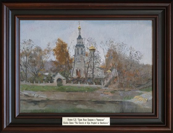 Church of Elijah the Prophet in Cherkizovo