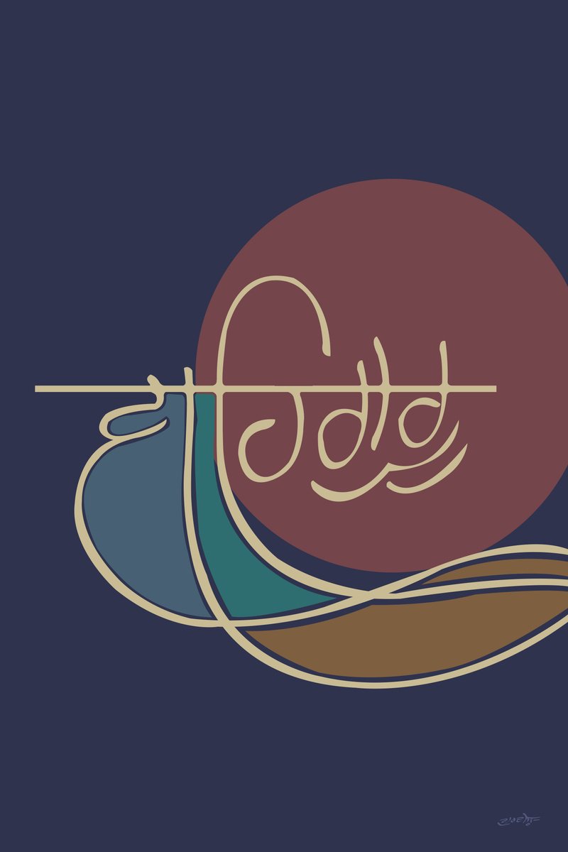 Abstract Acrylic Painting By Artist Gurdish Pannu, 24 X 36, Wallpaper Rehmat Waheguru Di, Original Artwork