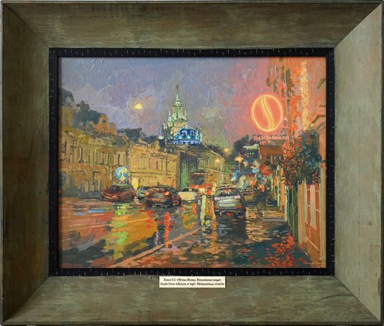 Moscow at night. Nikolo-Yamskaya Street