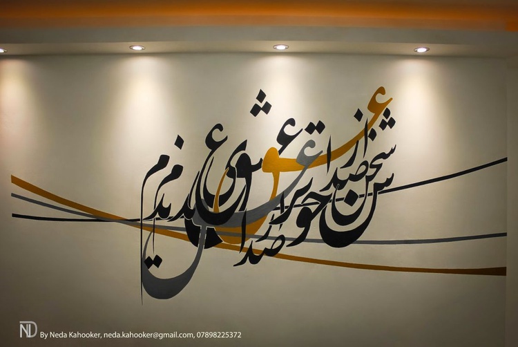 Persian Calligraphy Wall Mural By Neda Kah Artfinder Zoomorphic calligraphy painting handmade persian arabic. persian calligraphy wall mural
