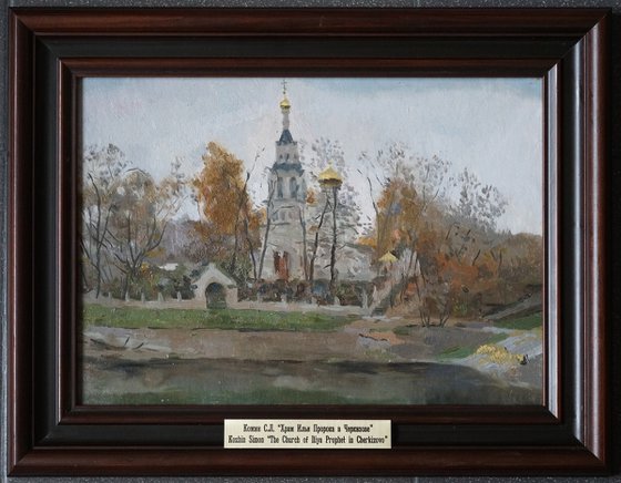 Church of Elijah the Prophet in Cherkizovo