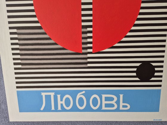 любовь