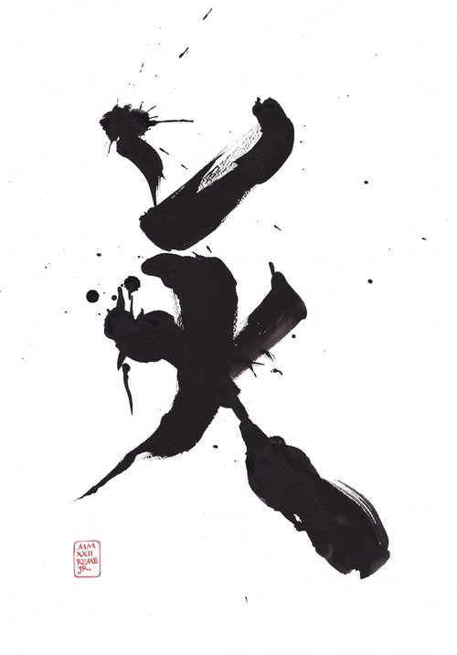 Chinese calligraphy II - We live to keep life alive by REME Jr.