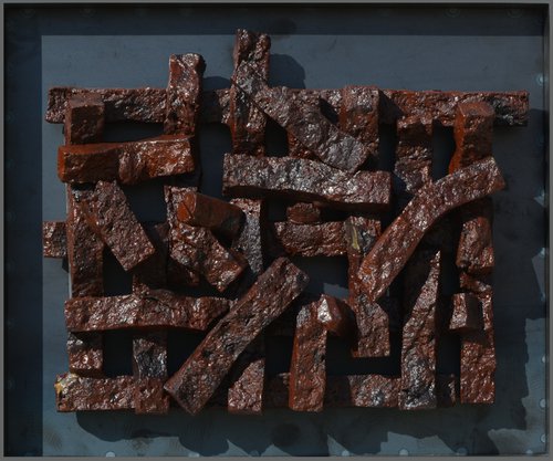 "题西林壁 (Written on the Wall of West Forest Temple)" by Ognyan Chitakov