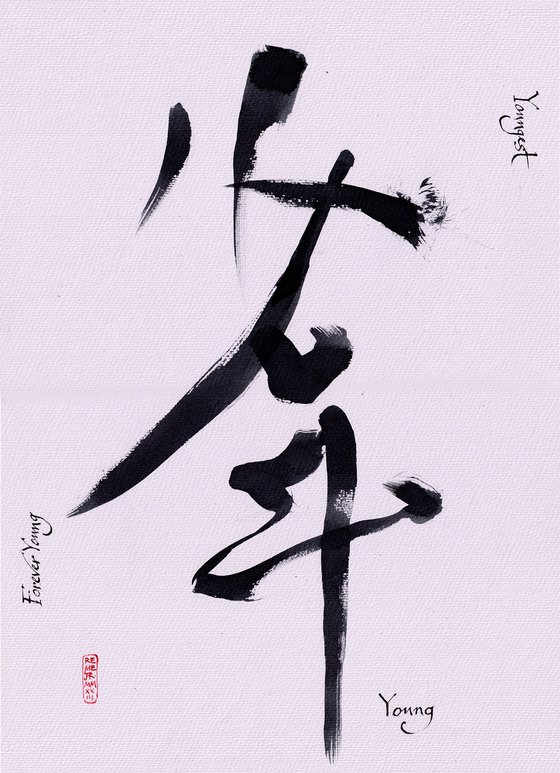 Chinese calligraphy VI - YOUNG