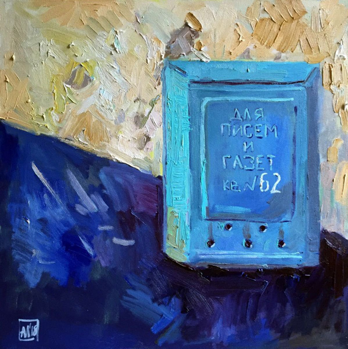 Soviet mailbox by Sasha Makieva