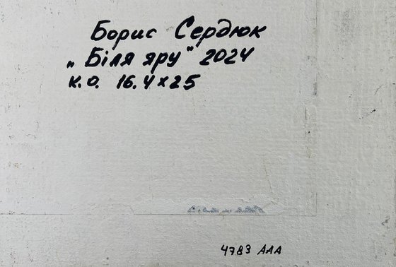 Not Far from the Lake