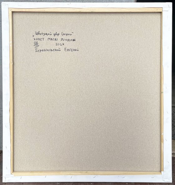 "Blooming yard of Greece"