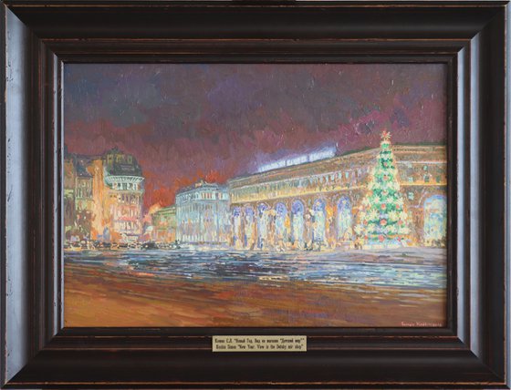 New Year's Eve. View of the Detsky Mir store