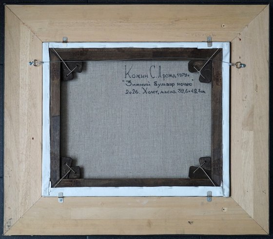 Winter Boulevard at night