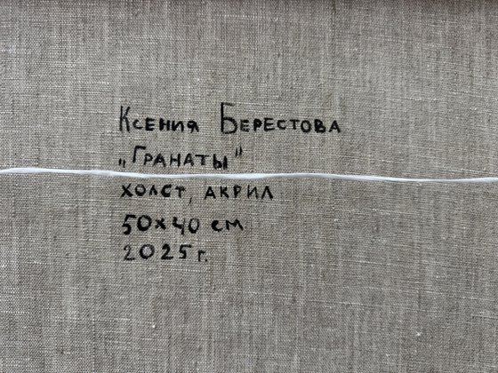 Гранаты