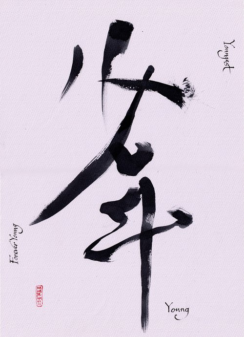 Chinese calligraphy VI - YOUNG by REME Jr.