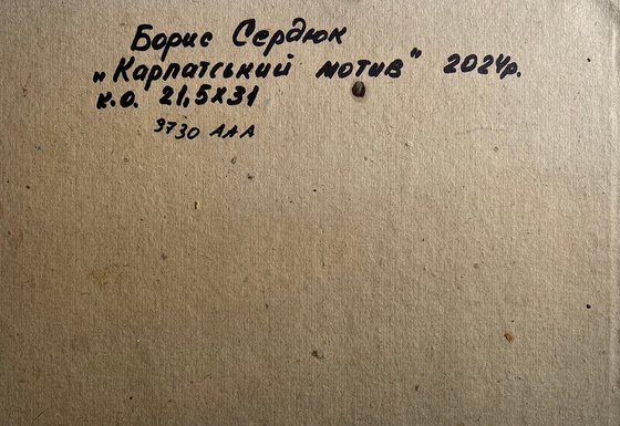 Village in the Mountains