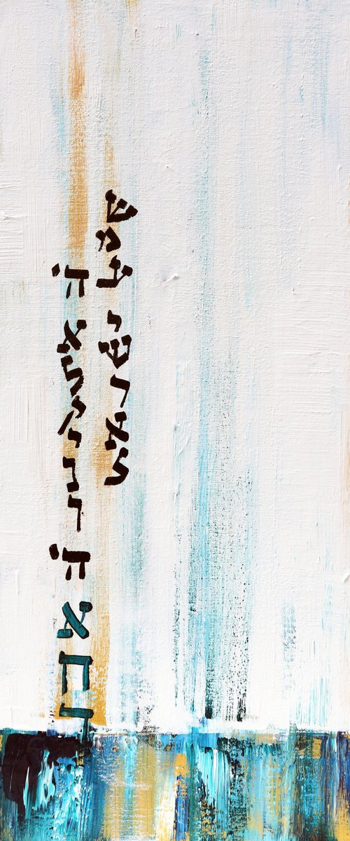 Seven Heavens Shema by Alyse Radenovic