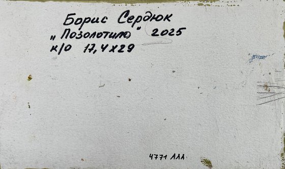 When the Evening Sun Gilded the Silence