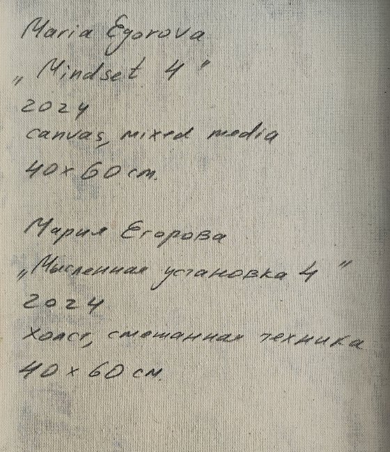 Mindset №4