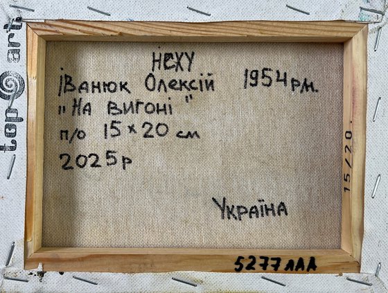 Noon on the рasture