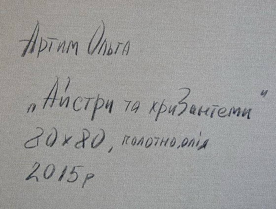 Asters and Chrysanthemums