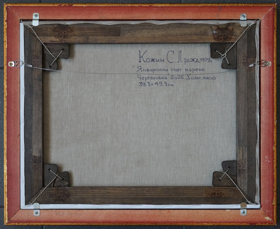 January snow on the Chertanovka River