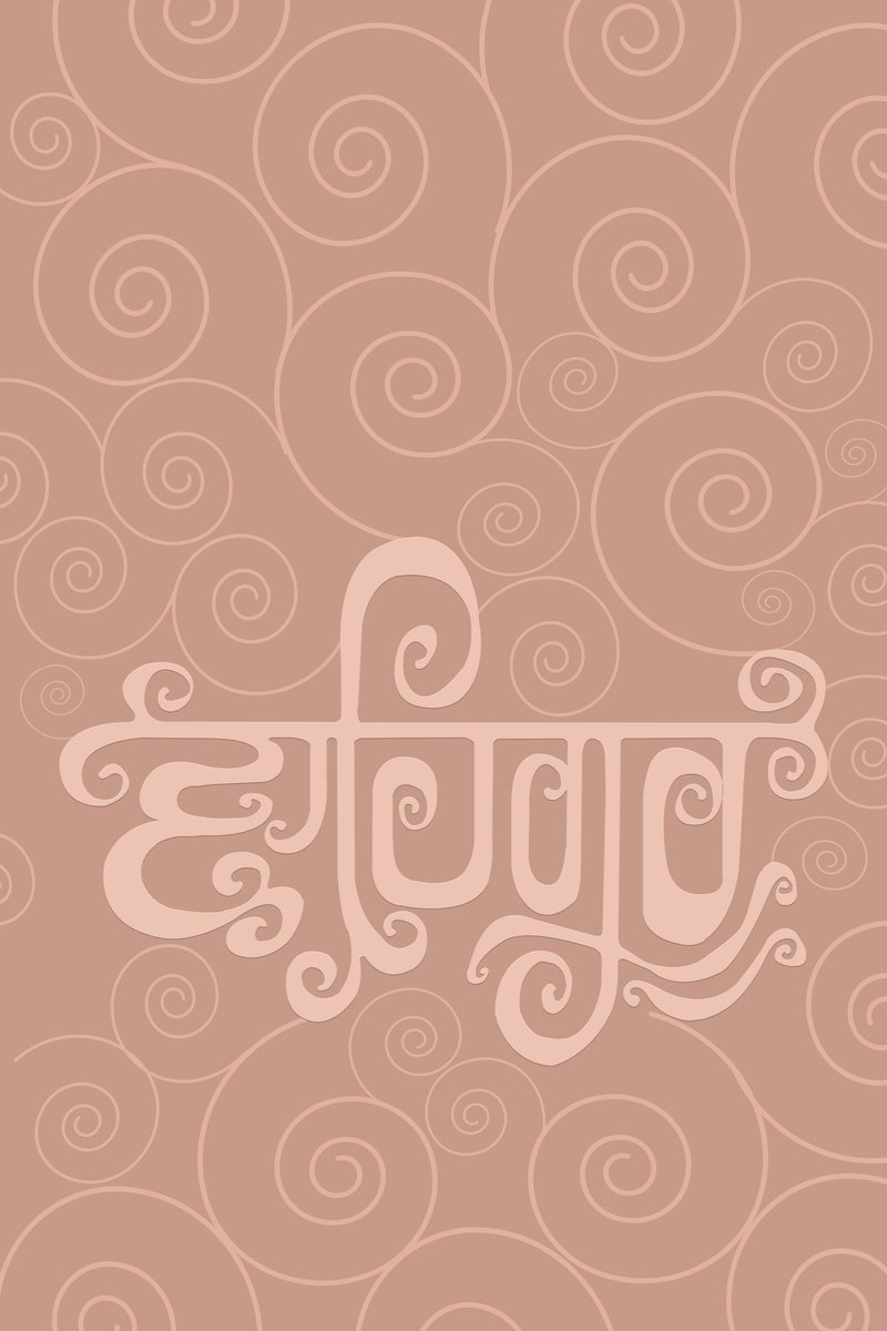 Abstract Still Life Acrylic Painting By Artist Gurdish Pannu, 24 X 36, Waheguru Waqat Badli, Original Artwork