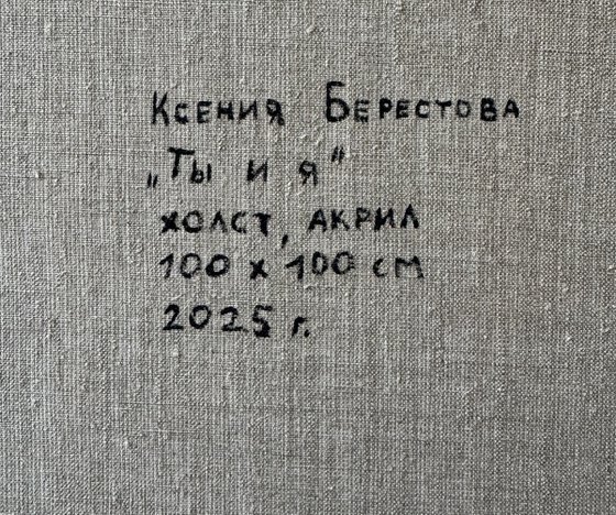 You and me