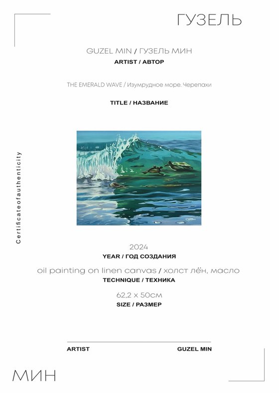 THE EMERALD WAVE.TURTLES