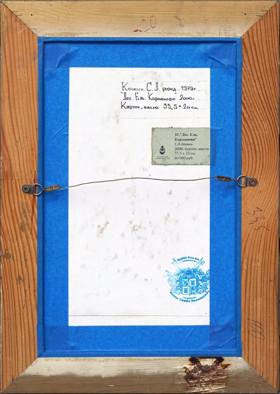 Forest. Fir-tree. Karmanovo