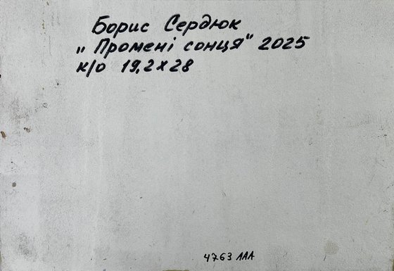 The First Rays of the Sun in the East