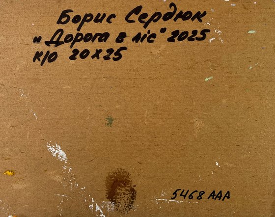 The Road to the Green Dense Forest